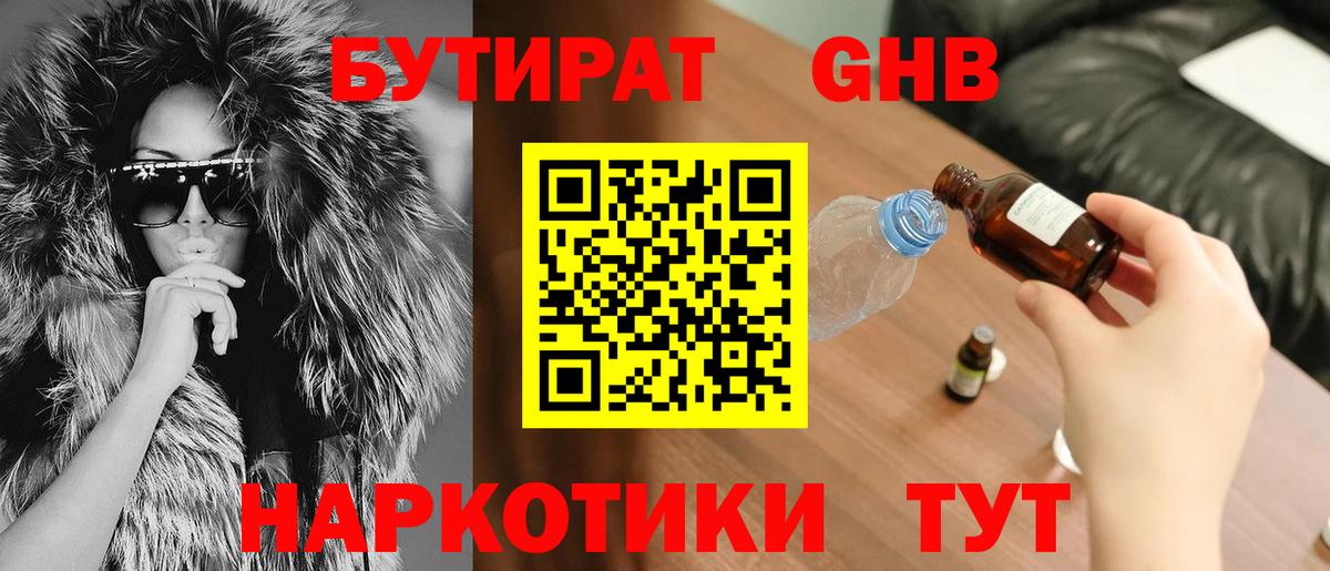 БУТИРАТ бутандиол Изобильный