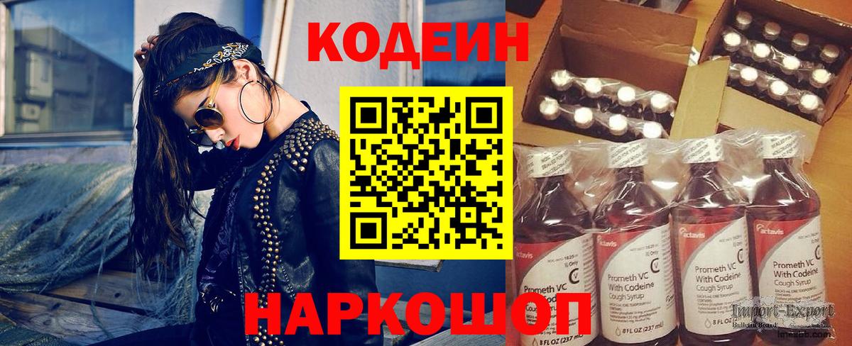 Кодеин напиток Lean (лин) Изобильный