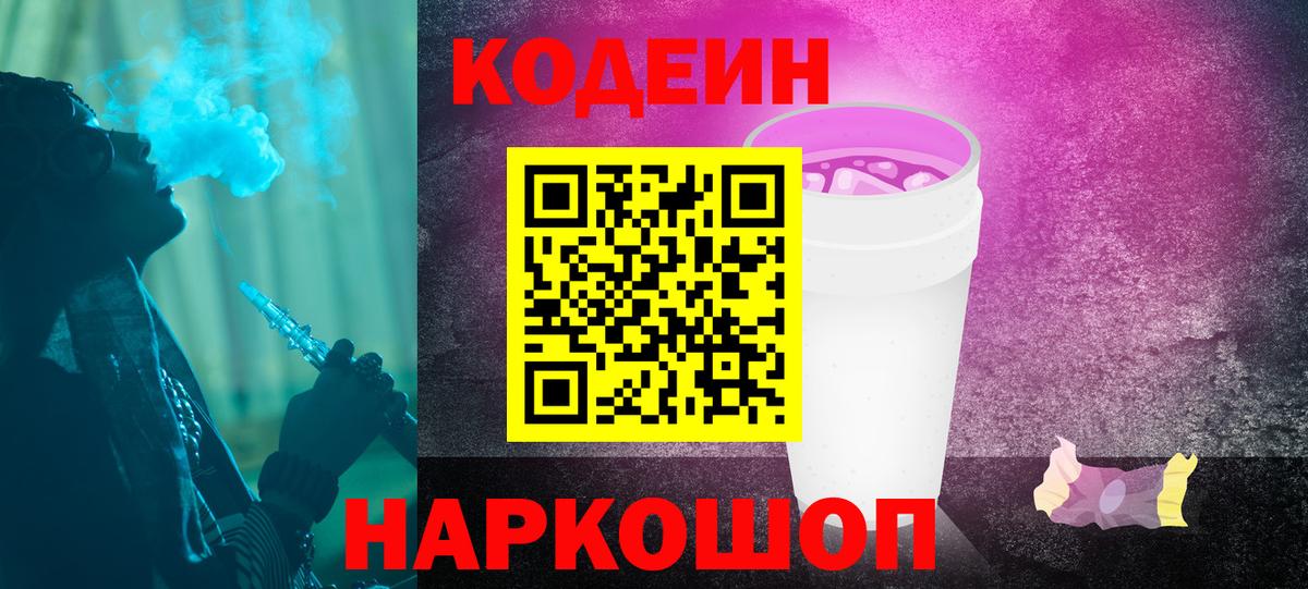 Кодеиновый сироп Lean напиток Lean (лин)  Изобильный 