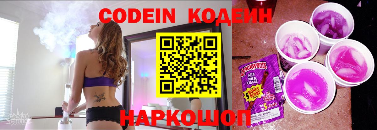 Codein Purple Drank  Codein Purple Drank  Изобильный  Вход с VPN 