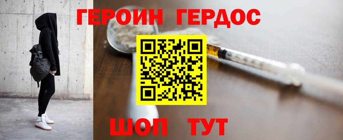 Героин белый Изобильный