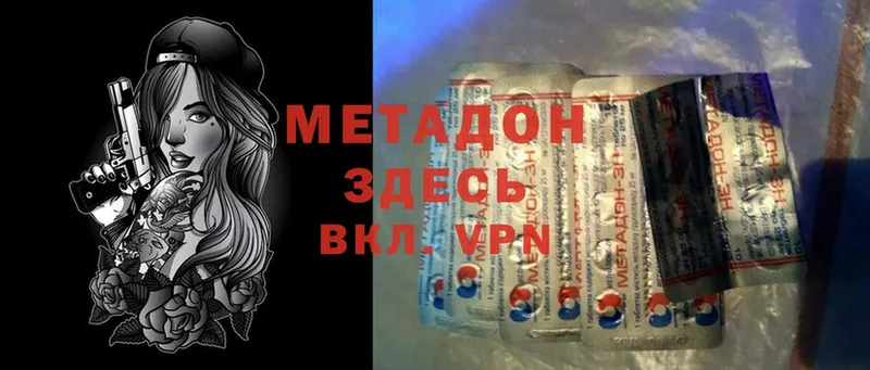 МЕТАДОН methadone  Изобильный 