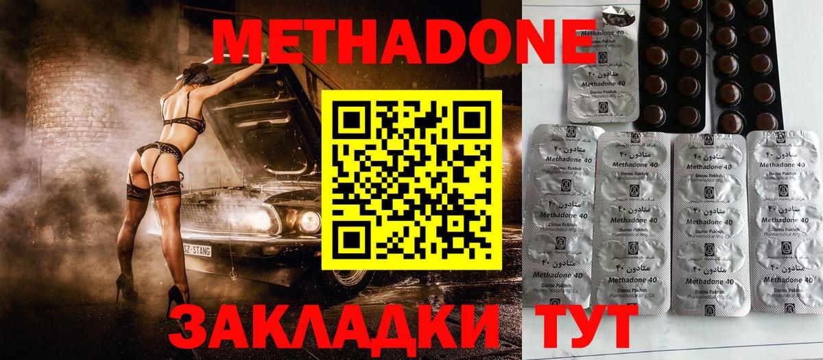 МЕТАДОН VHQ  Изобильный  МЕТАДОН methadone 