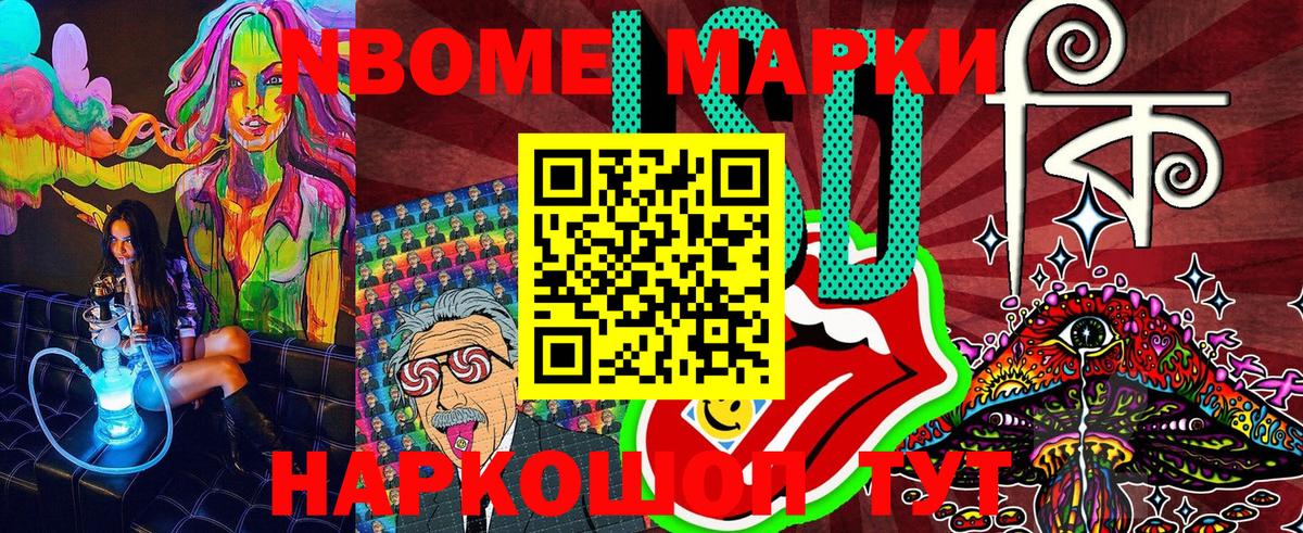 Марки 25I-NBOMe 1,5мг Изобильный