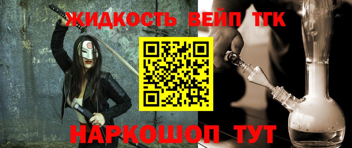 ТГК жижа  ТГК вейп с тгк  даркнет сайт  Вход с VPN  Изобильный 